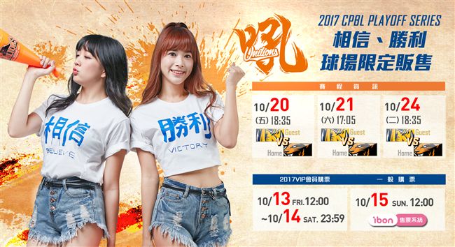 布魯斯的「相信勝利」　獅迷穿得到