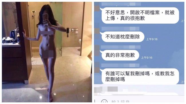 誤傳裸女照到司改群組　檢察官慌了！