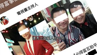 電視台主持人賣臉　創互助會違法吸金