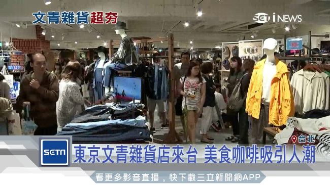 東京文青雜貨店來台　拚強敵無印良品