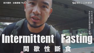一天一餐減肥！親身實驗間歇斷食法
