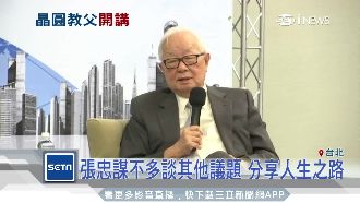 現身中研院！張忠謀分享「人生旅程」