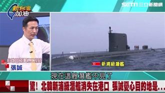 北韓潛艦突消失！專家：目標可能是…