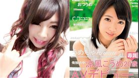 涼風小梅/翻攝自推特