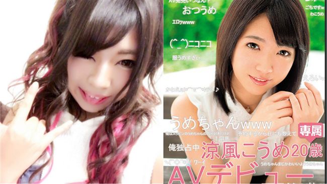 網紅轉行AV　自曝初夜發生在15歲