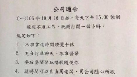 這公司超幸福！員工上班能玩樂1小時