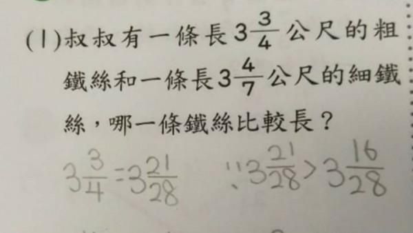 小學生數學答案出賣叔叔　網友全想歪