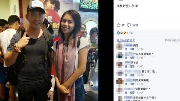 捕捉野生宋芸樺　他PO同框照網笑翻