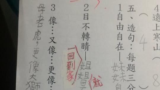 造句寫對也被扣分　家長看了心好累