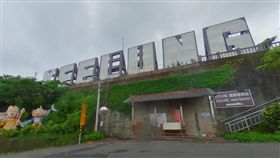 景點 基隆地標公園 keelung
圖／翻攝自Google地圖