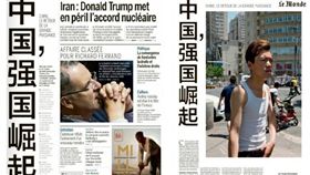 「中國，強國崛起」登上法國媒體頭版（圖／翻攝自微博）