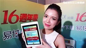 要先能買得安心才能買得開心！Yahoo奇摩拍賣與中國信託「易付」Yapee合作已屆滿周年，雙方今（16）天連袂召開記者會，宣布合作一年來，創下易付交易「0」詐騙的好成績，未來將持續深化合作，且因適逢Yahoo奇摩拍賣16周年慶，再推免運好康！

