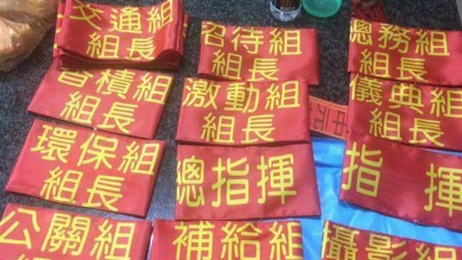 整理遶境活動臂章　這個組長網友笑噴