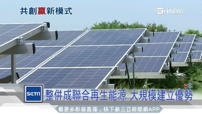 面對中美夾擊　國內太陽能廠組大聯盟