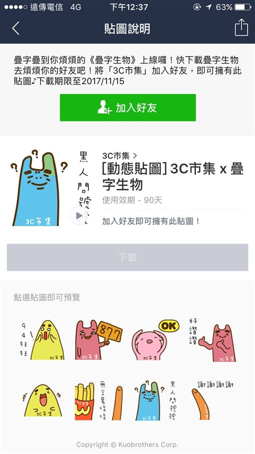 免費,貼圖,LINE,網路用語,