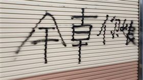 三字經寫錯字／爆料公社臉書