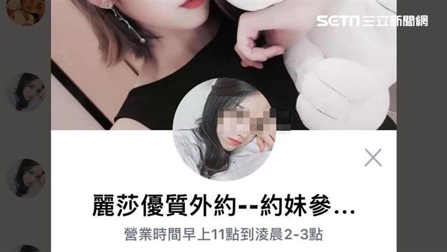 驚！義警團體五分鐘內被援交妹瓦解？