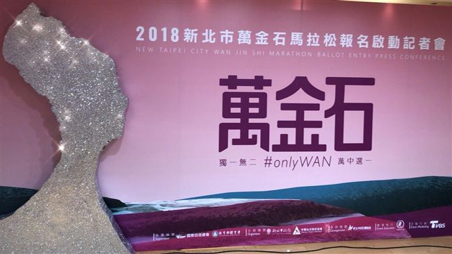 萬金石馬拉松　嶄新App搞定報名