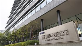 神戶製鋼所（（Kobe Steel）／（圖／美聯社／達志影像）