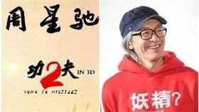 ▲外傳《功夫2》已開拍。（圖／翻攝自微博）