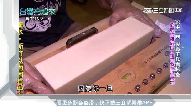 危機就是轉機！電機小子把鵝油變黃金