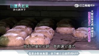 返鄉教書做柴燒麵包　創造偏鄉新商機