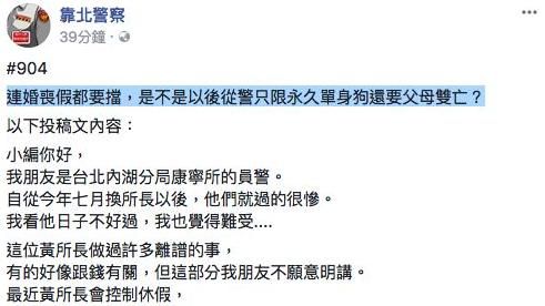 所言屬實？康寧派出所長遭控刁難休假