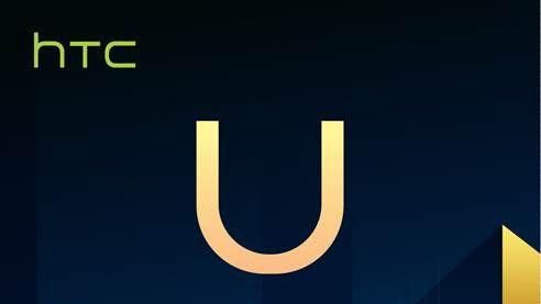 HTC U系列新機　11／2發表