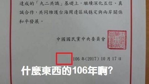 國民黨給中共賀電　把民國佛地魔化了