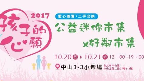 10元愛心不嫌少！完成偏鄉孩心願
