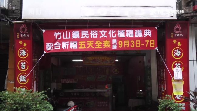 竹山建醮禁葷食…全鎮只剩這2家賣肉