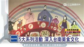 業配,台南美食節