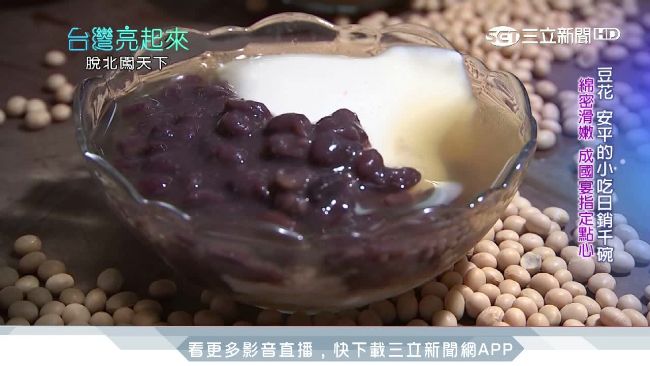 安平古早味豆花！綿密滑嫩口感超讚