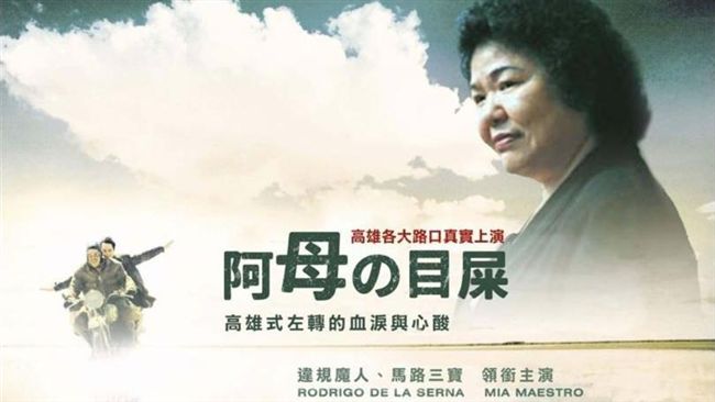 陳菊版「阿母的目屎」　勸騎士勿違規