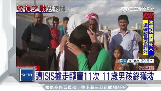 遭IS擄走轉賣11次…男孩奇蹟獲救