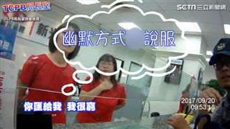 影／婦險遭騙170萬！警員幽默開導