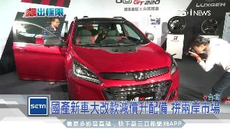 改款減價升配備　國產車搶攻兩岸市場