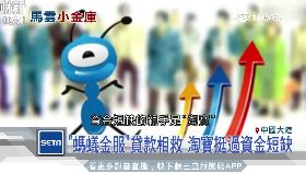 文 馬雲賺很大1700