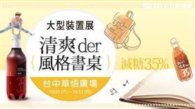 周六衝台中打卡！黑松沙士清爽der巨型書桌現身草悟廣場