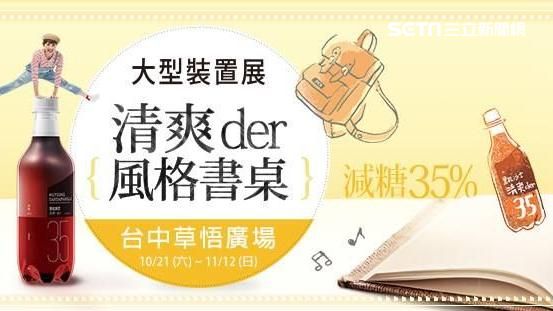 台中打卡！巨型黑松沙士現身草悟廣場