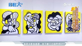 超現實普普風！另類藝術走進新國度