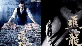 合成圖,劉德華,甄子丹,追龍／華映提供