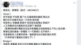 情關難過？潑酸前臉書PO歌提及死亡