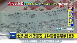 台電抄錯電表費爆增　她嚇到不敢開燈