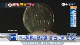 19大潰網軍1200,中共十九大,五毛黨