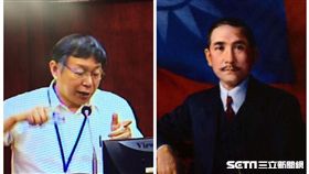 柯文哲　國父　翻攝網路