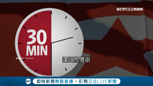 拒和日韓同時間　北韓創「半點時區」