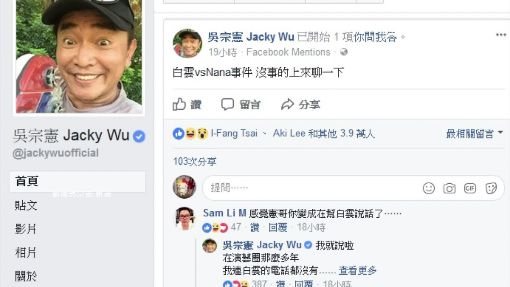 吳宗憲捲白雲感情事 嗆酸民蒐證必告