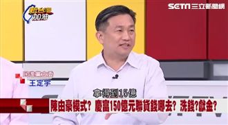 獵雷艦慶富案！王定宇：內鬼還沒浮出