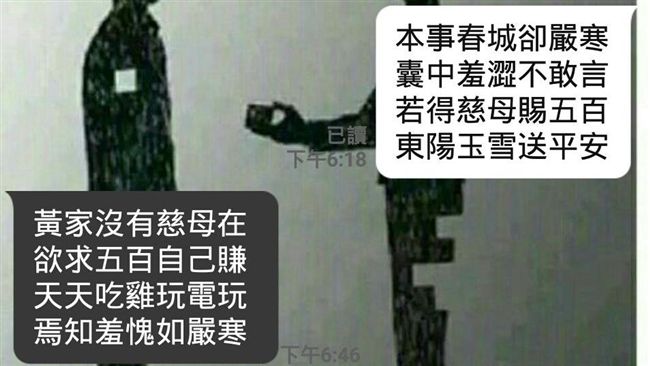 用文言文討生活費　竟遭父母神回打槍